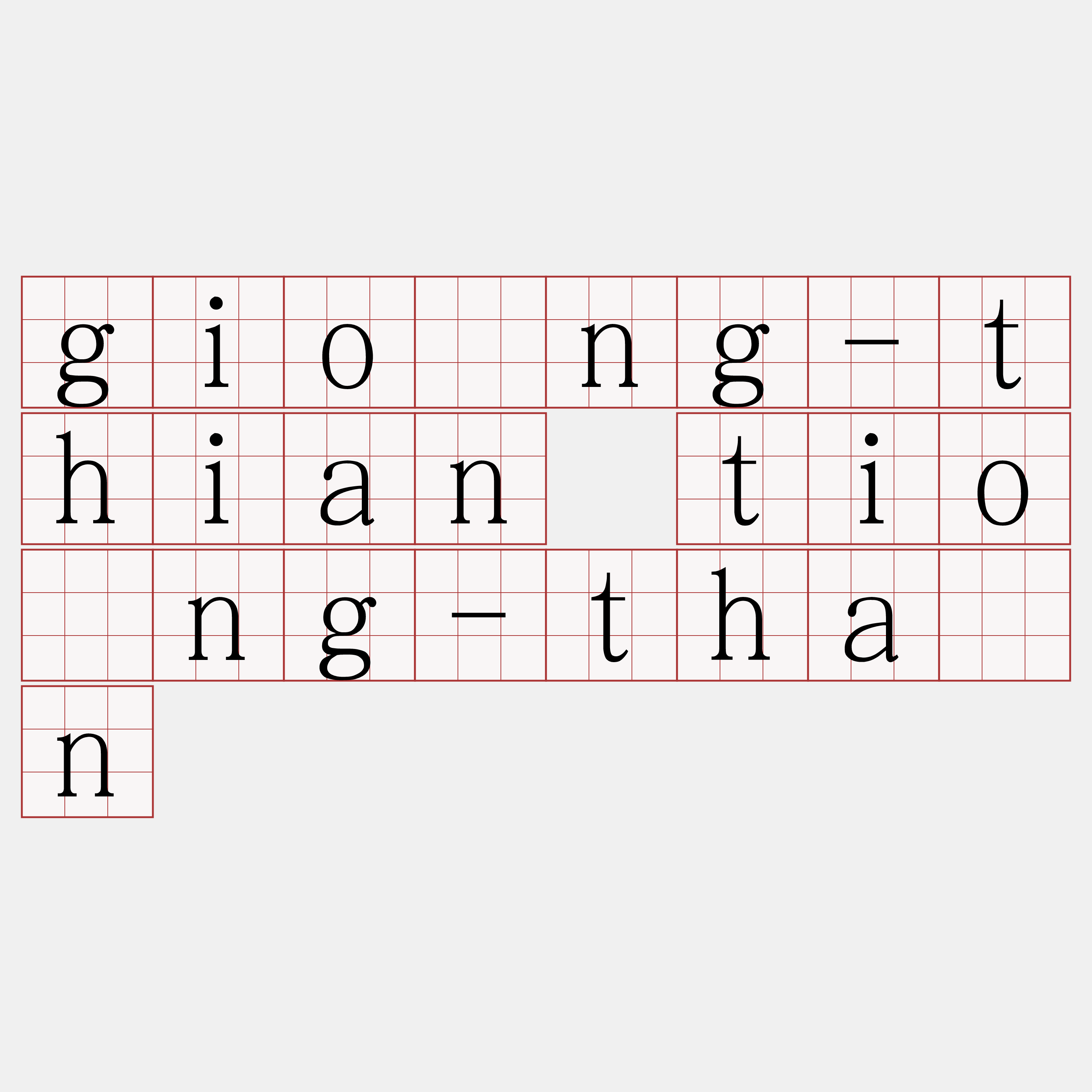 gióng-thian tiông-thàn